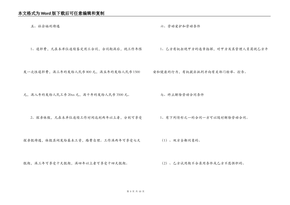 公司用工合同范本三篇_第3页
