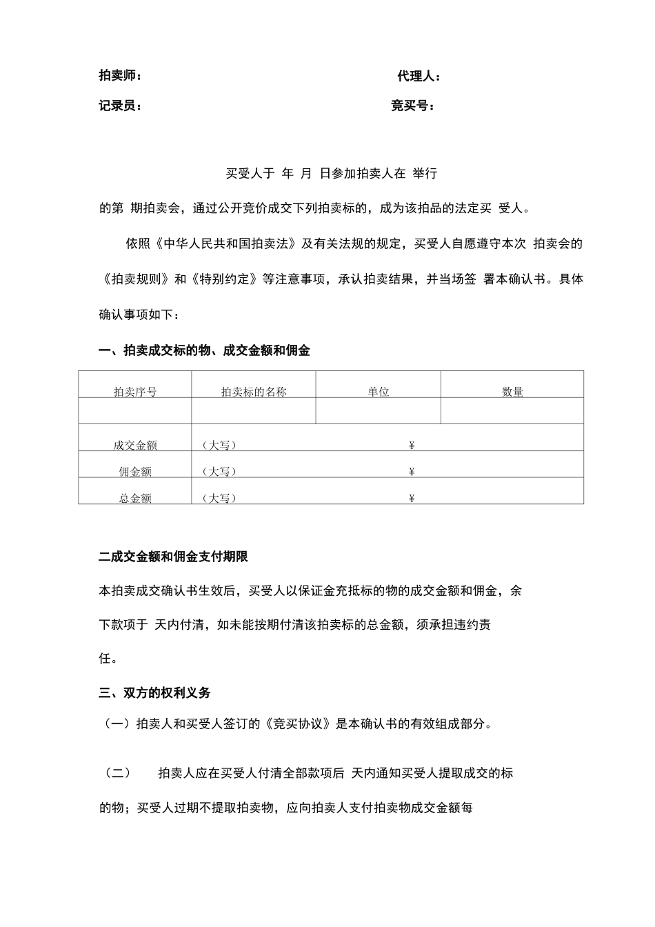 拍卖成交确认书合同书_第2页