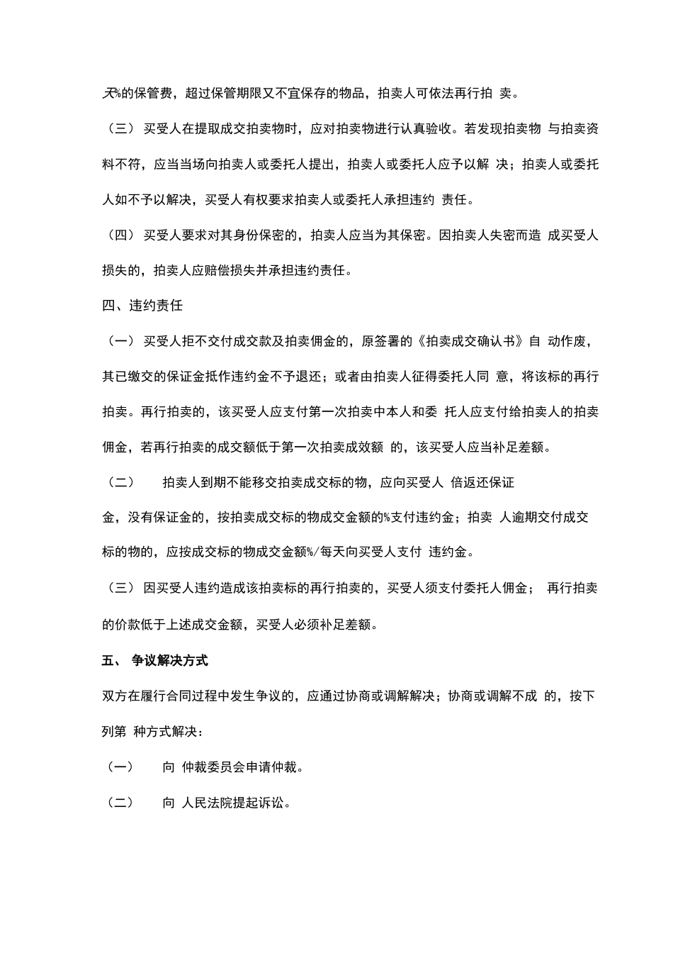 拍卖成交确认书合同书_第3页