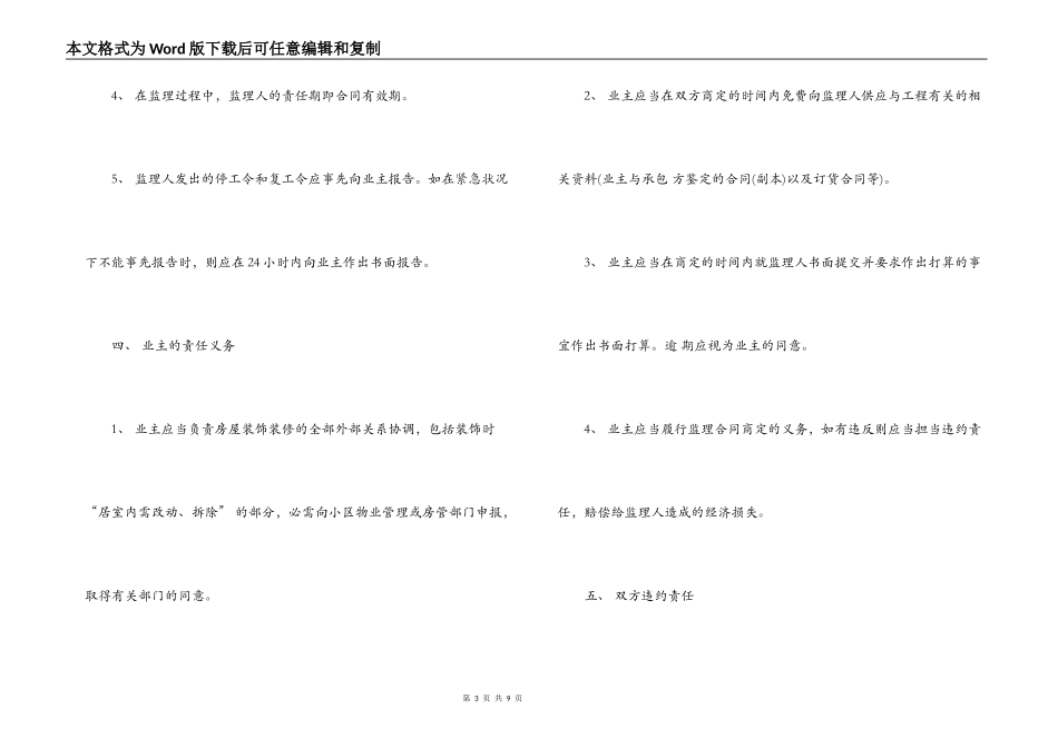 家装施工监理合同范本_第3页