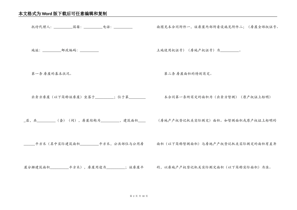 私有房屋产权证-城镇私有房屋买卖合同_第2页