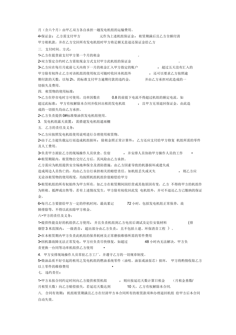 柴油发电机组租赁合同通用格式_第2页