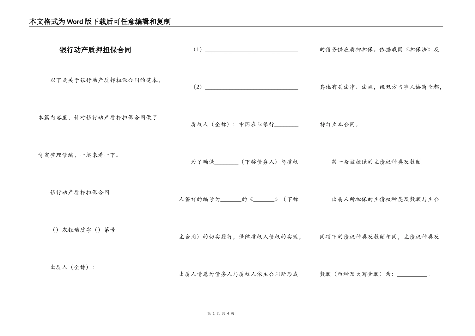 银行动产质押担保合同_第1页