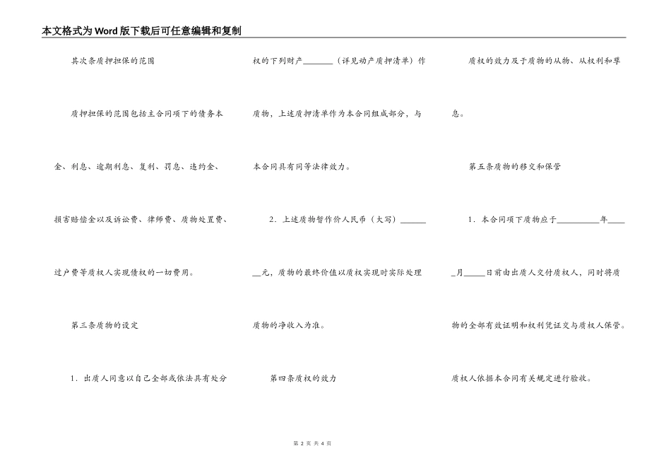 银行动产质押担保合同_第2页