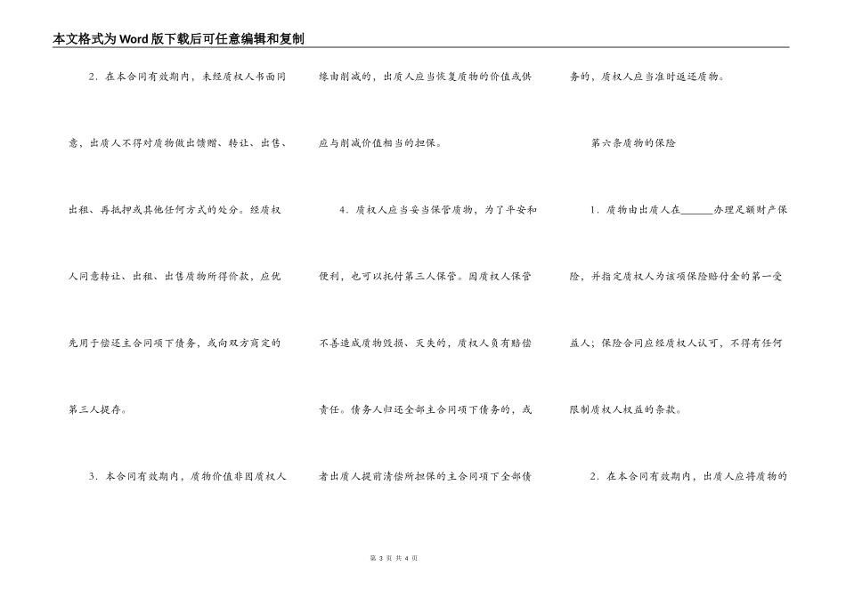 银行动产质押担保合同_第3页