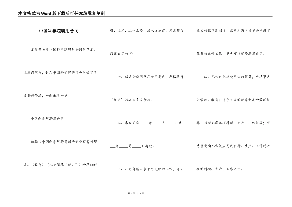 中国科学院聘用合同_第1页