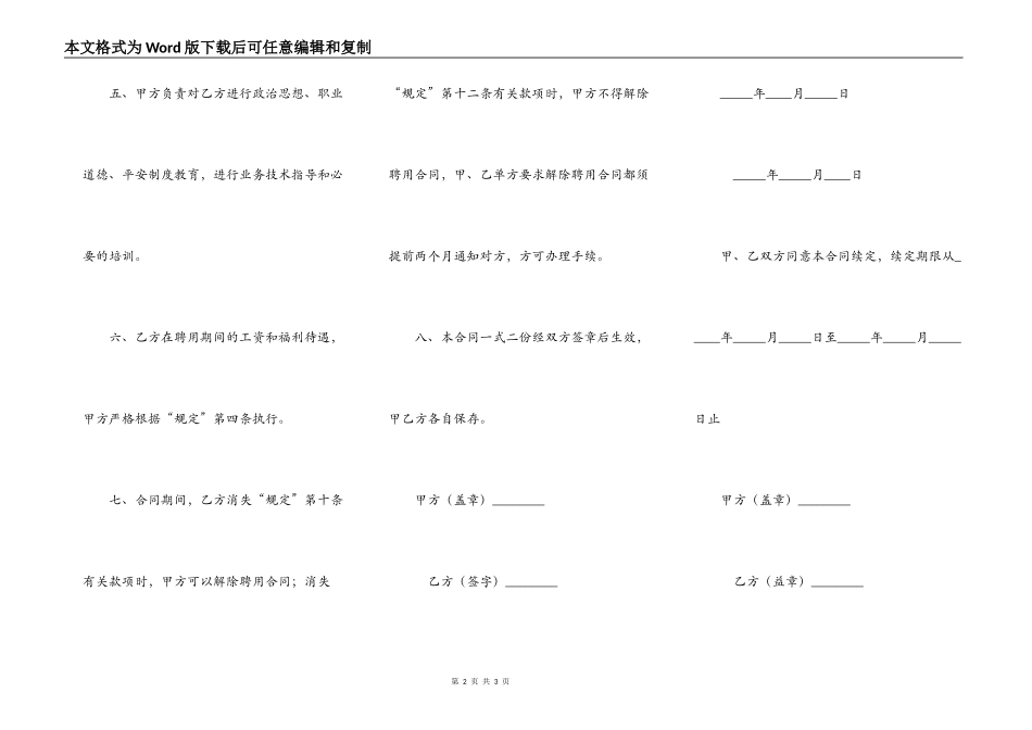 中国科学院聘用合同_第2页