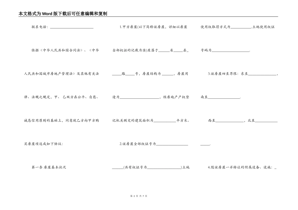 杭州市房屋转让合同书样书_第2页