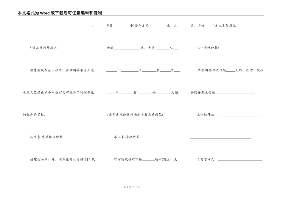 杭州市房屋转让合同书样书_第3页