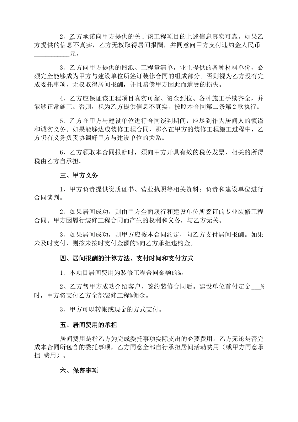 装修工程居间合同_第2页