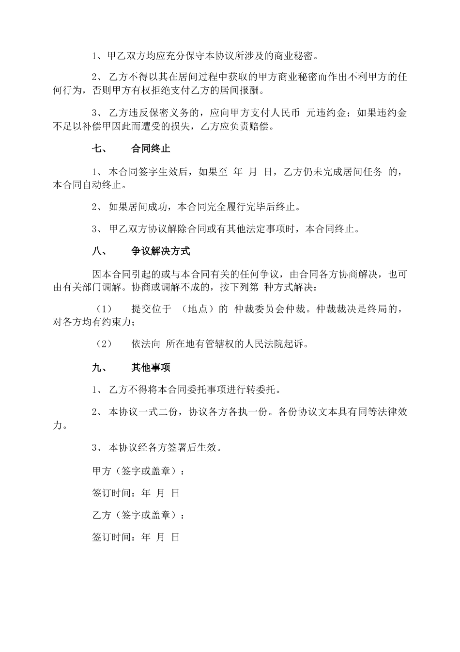 装修工程居间合同_第3页