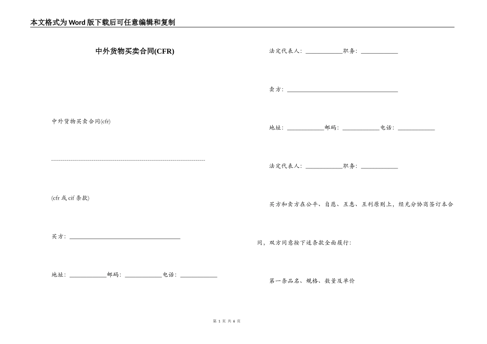 中外货物买卖合同(CFR)_第1页