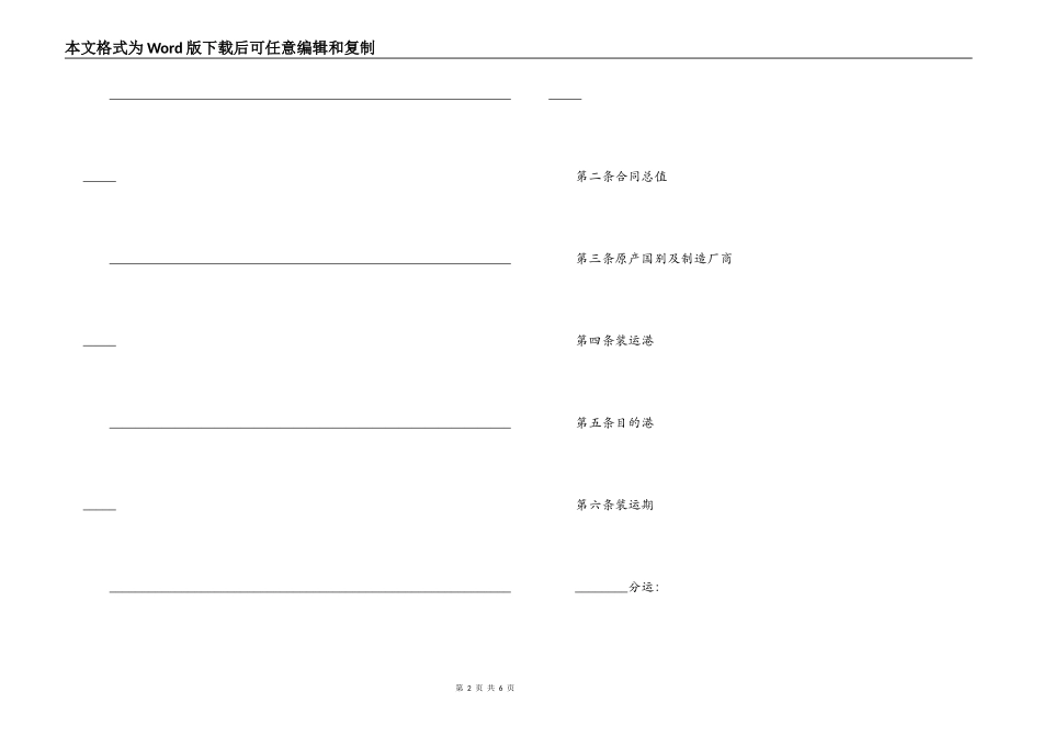 中外货物买卖合同(CFR)_第2页