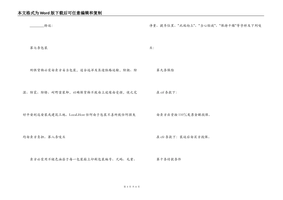 中外货物买卖合同(CFR)_第3页