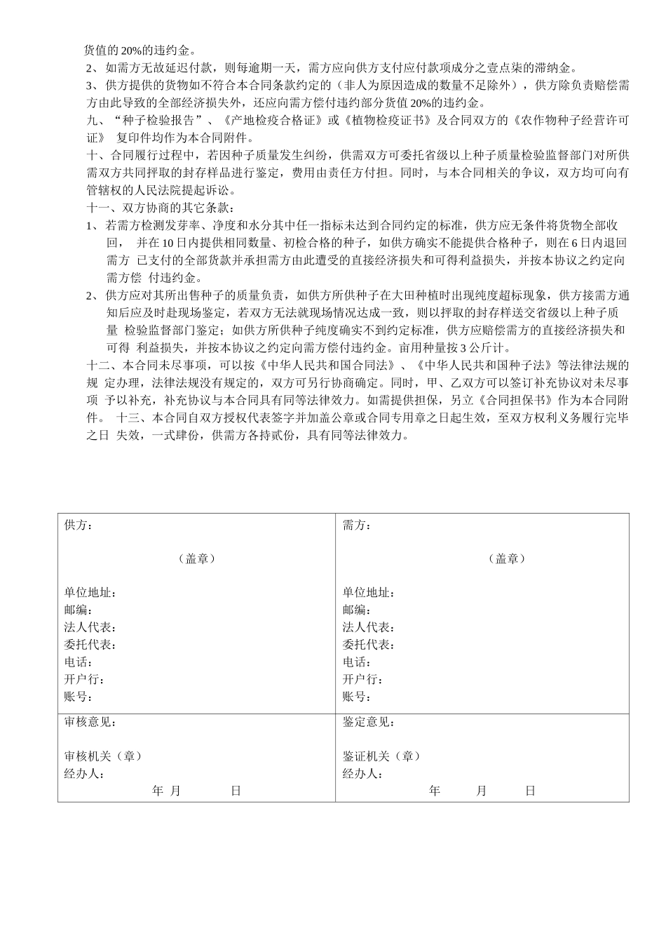 亲本种子购销合同_第2页