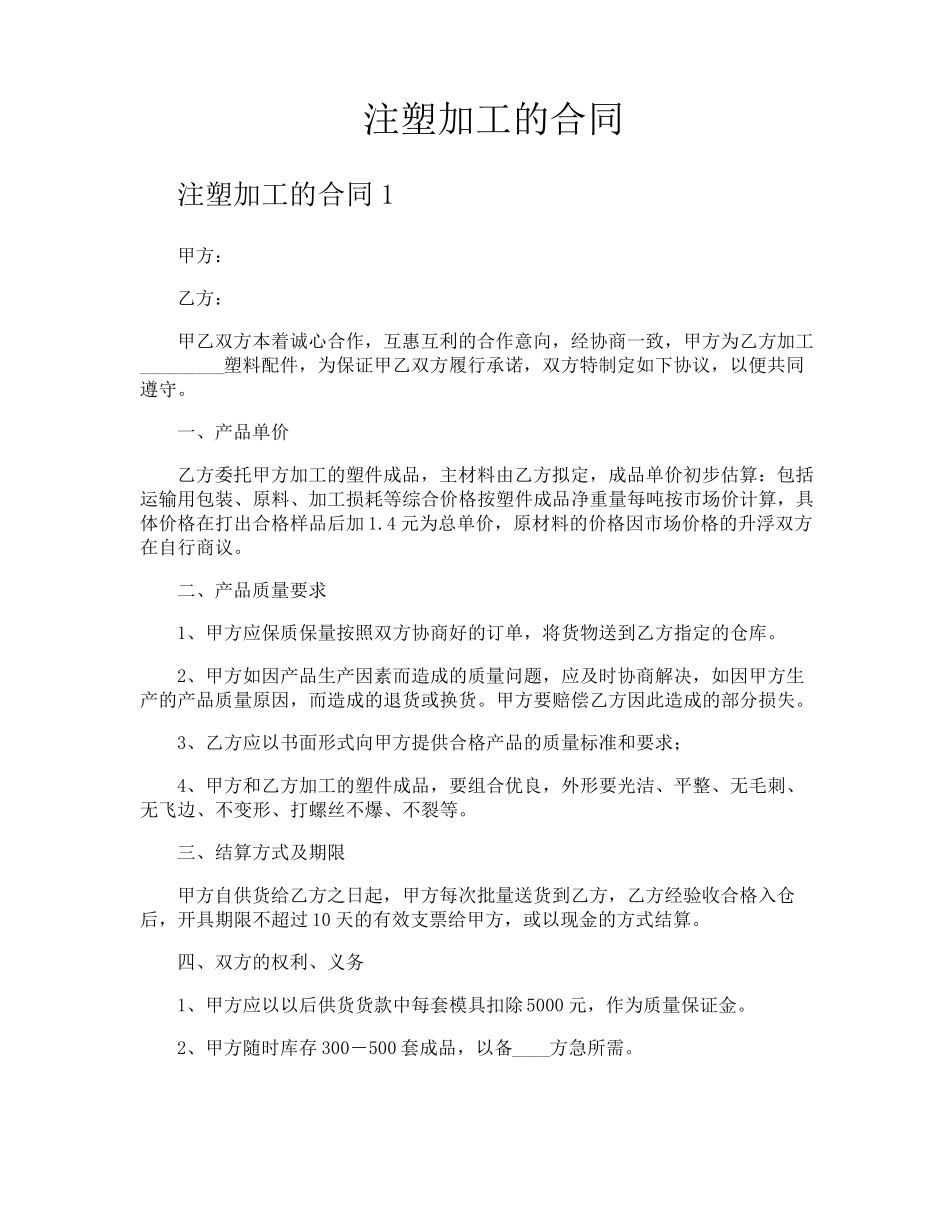 注塑加工的合同_第1页