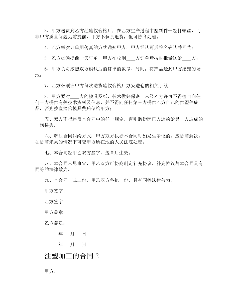 注塑加工的合同_第2页