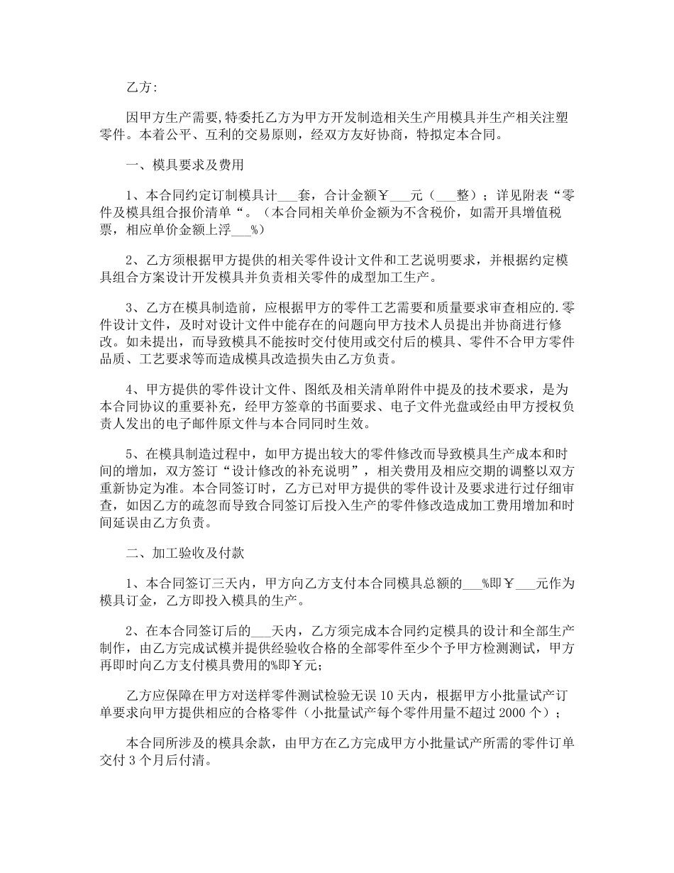 注塑加工的合同_第3页