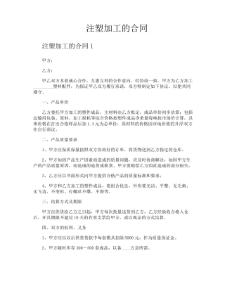 注塑加工的合同