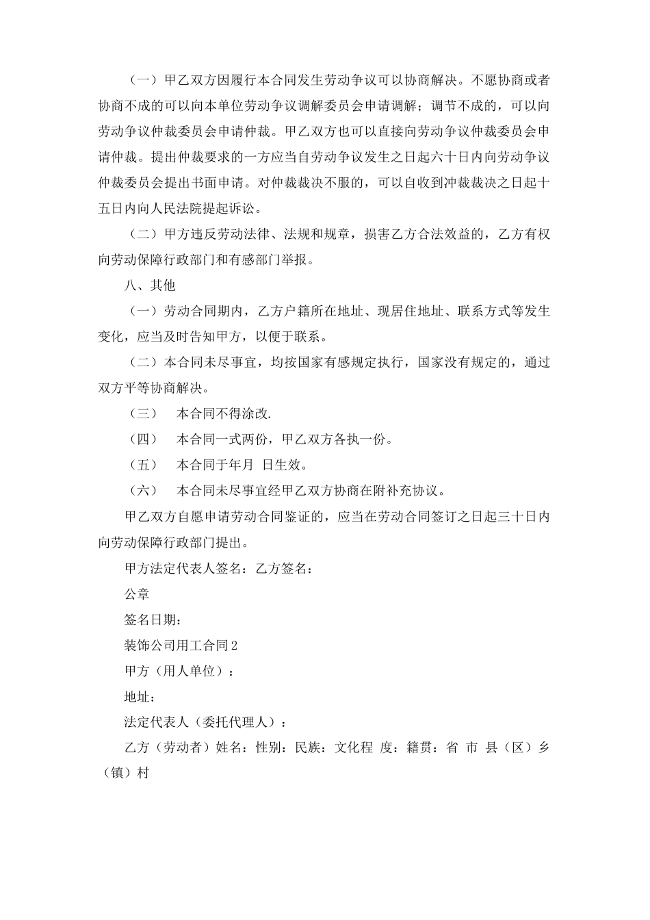 装饰公司用工合同7篇_第3页