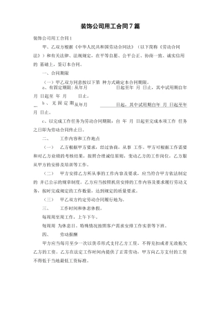 装饰公司用工合同7篇