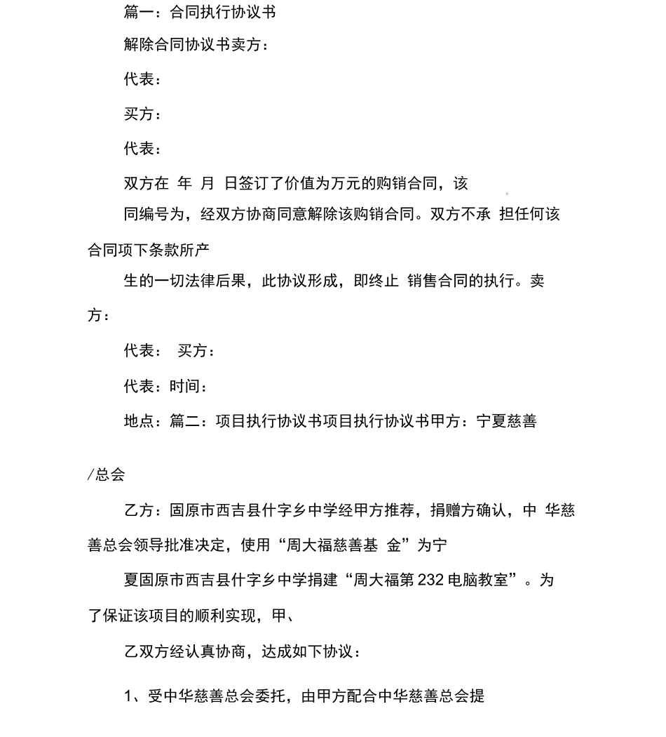 合同执行协议书_第2页