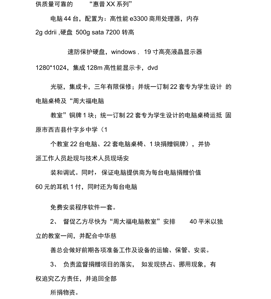 合同执行协议书_第3页