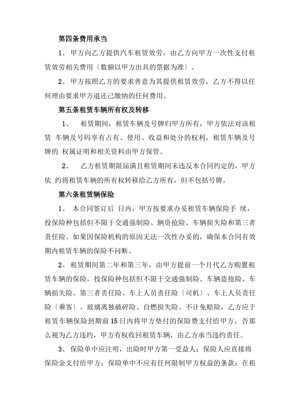 汽车以租代购合同_第2页