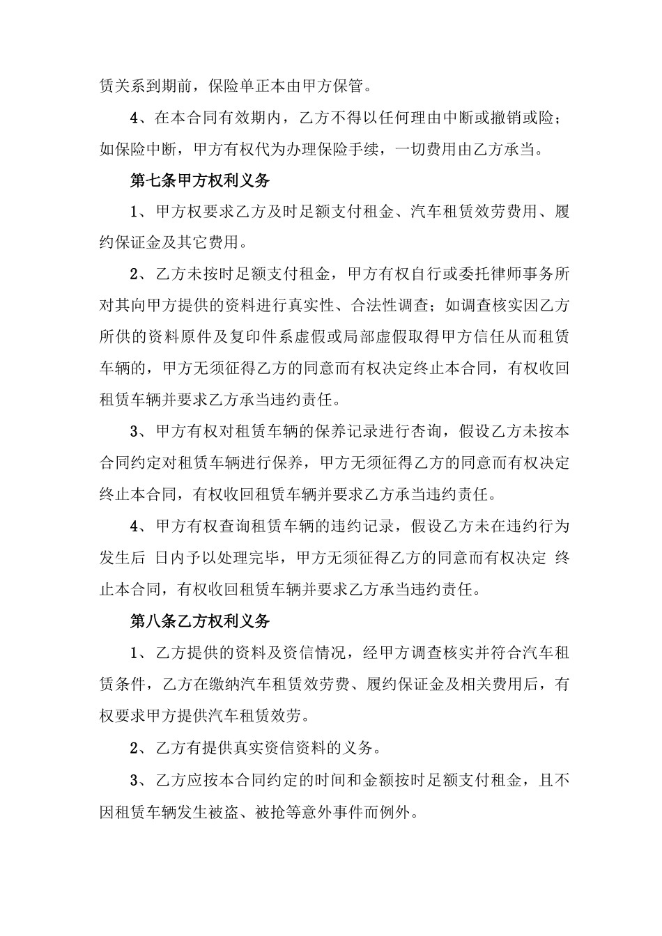 汽车以租代购合同_第3页