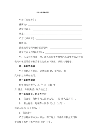 汽车以租代购合同