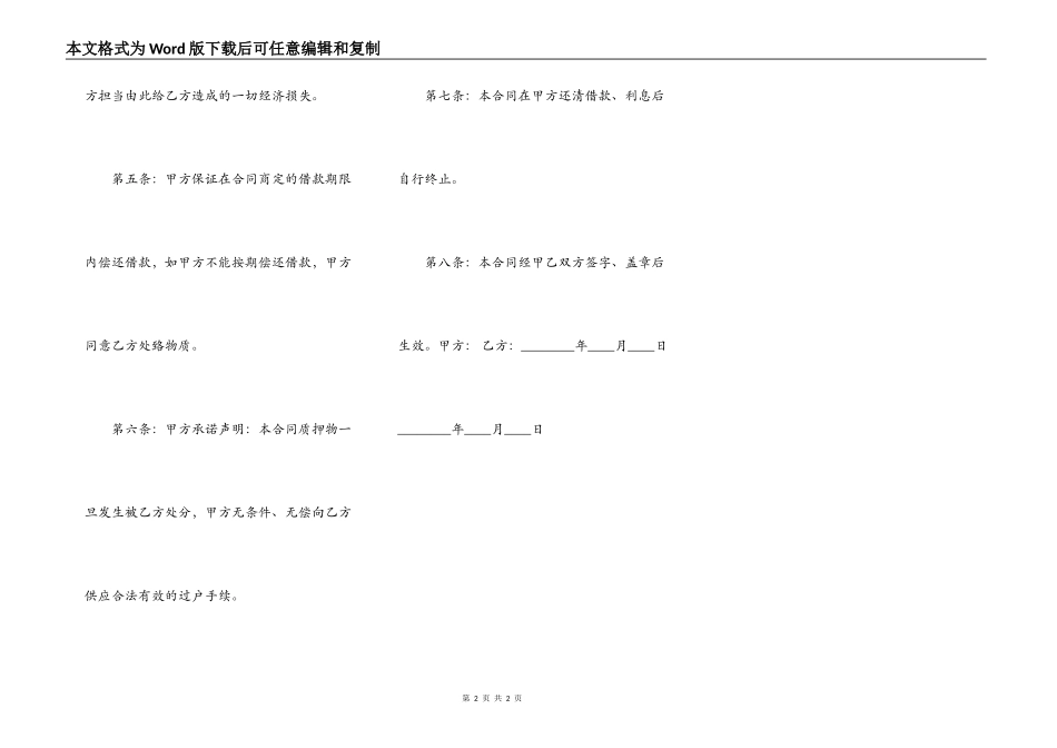 正规版个人之间借款合同范本_第2页