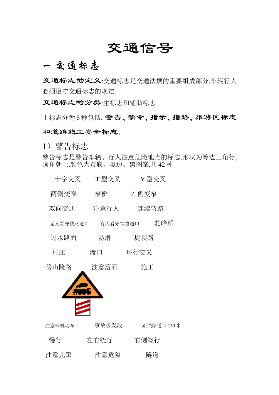 交通信号知识点梳理汇总_第1页