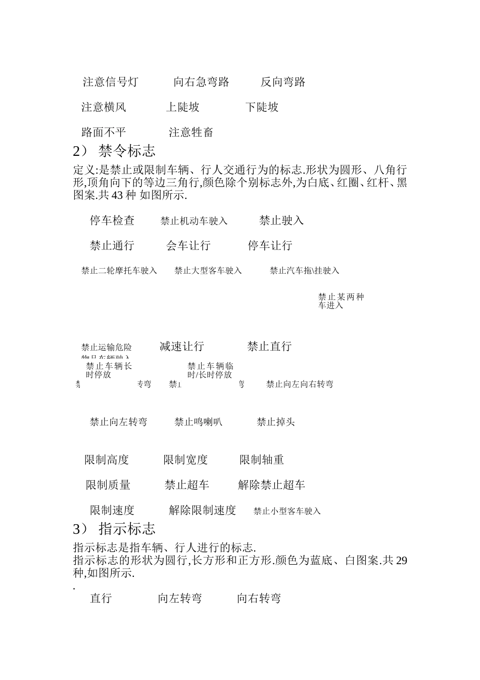 交通信号知识点梳理汇总_第2页