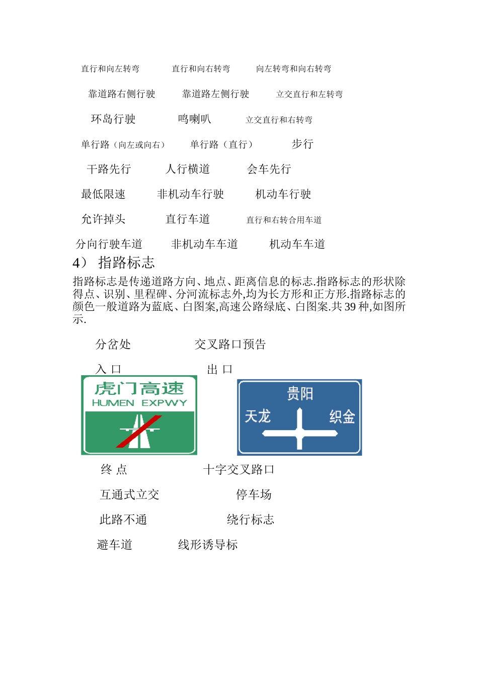 交通信号知识点梳理汇总_第3页