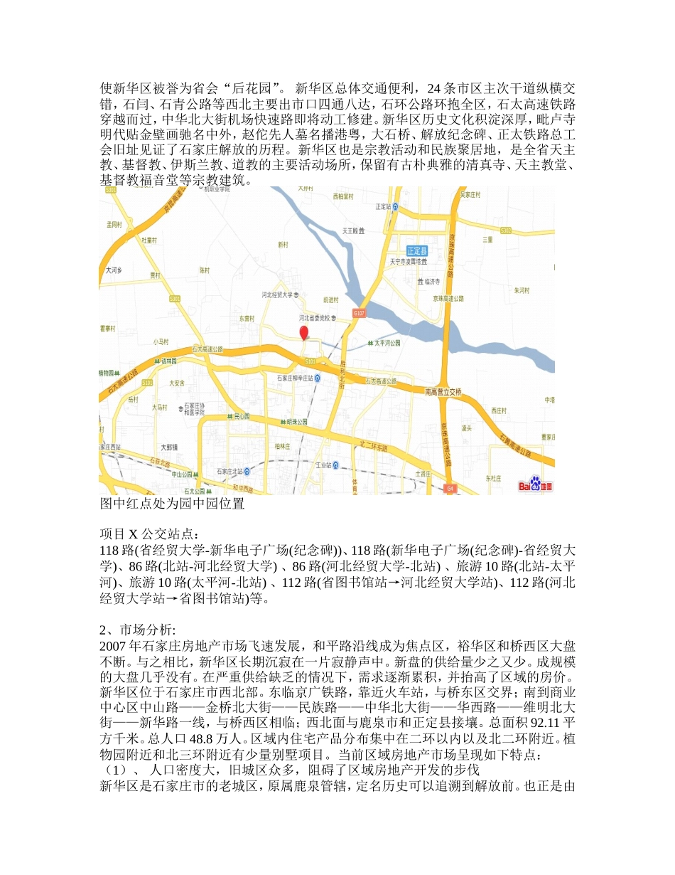项目X房地产项目策划书_第2页