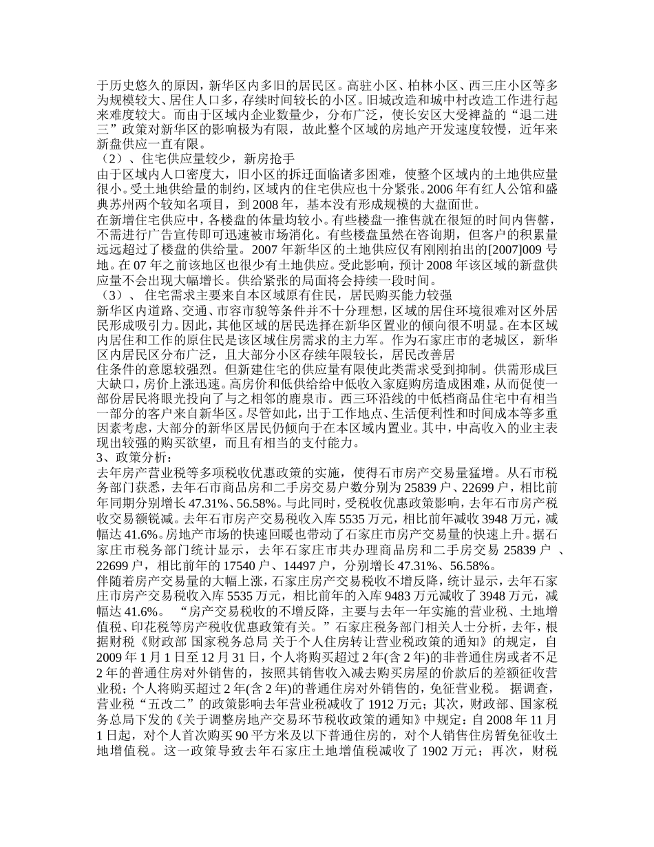 项目X房地产项目策划书_第3页