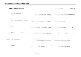 房屋租赁居间合同2021样书