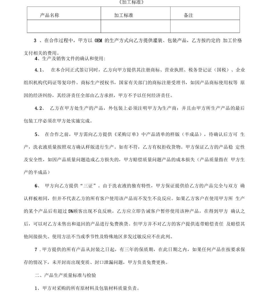 OEM委托加工合同范本_第2页