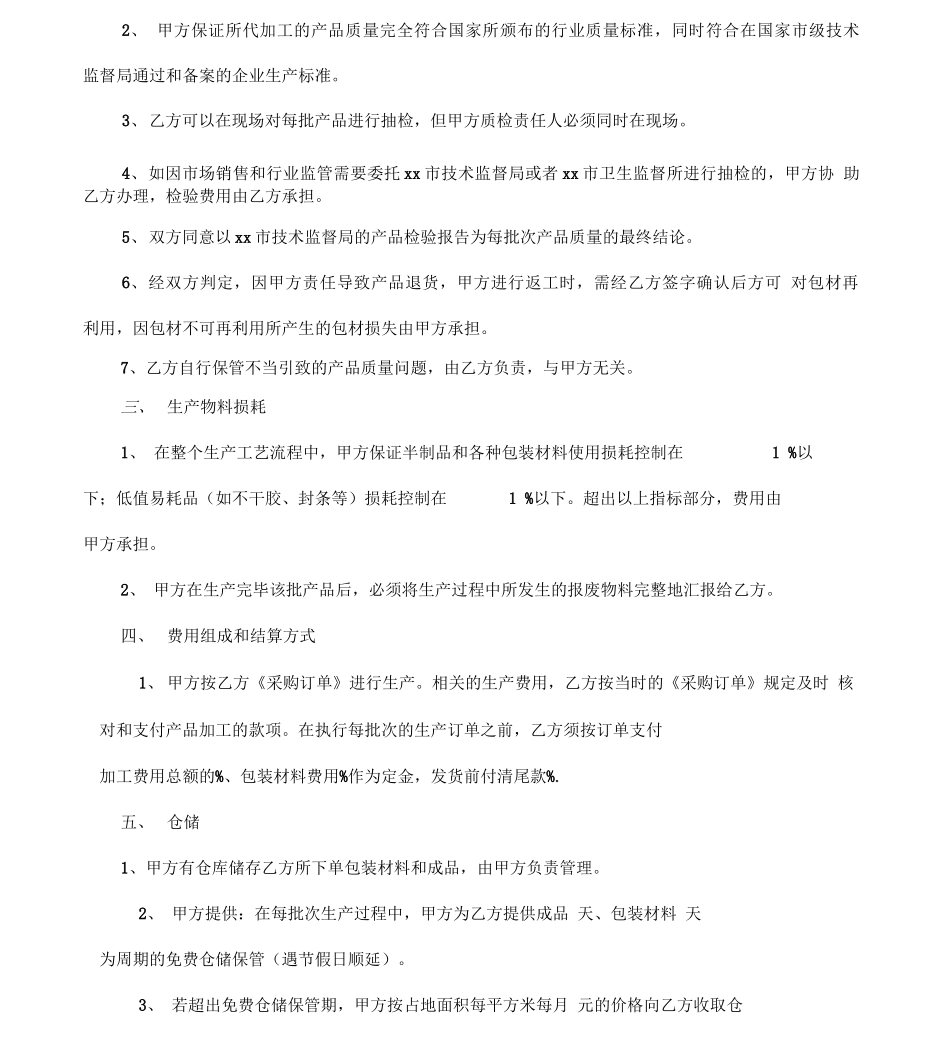 OEM委托加工合同范本_第3页
