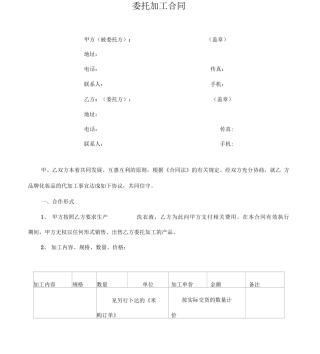 OEM委托加工合同范本