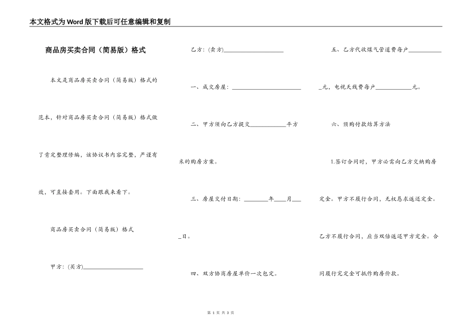 商品房买卖合同（简易版）格式_第1页