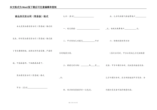 商品房买卖合同（简易版）格式