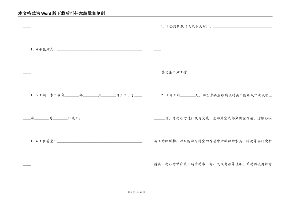 2022建筑装饰工程合同_第2页