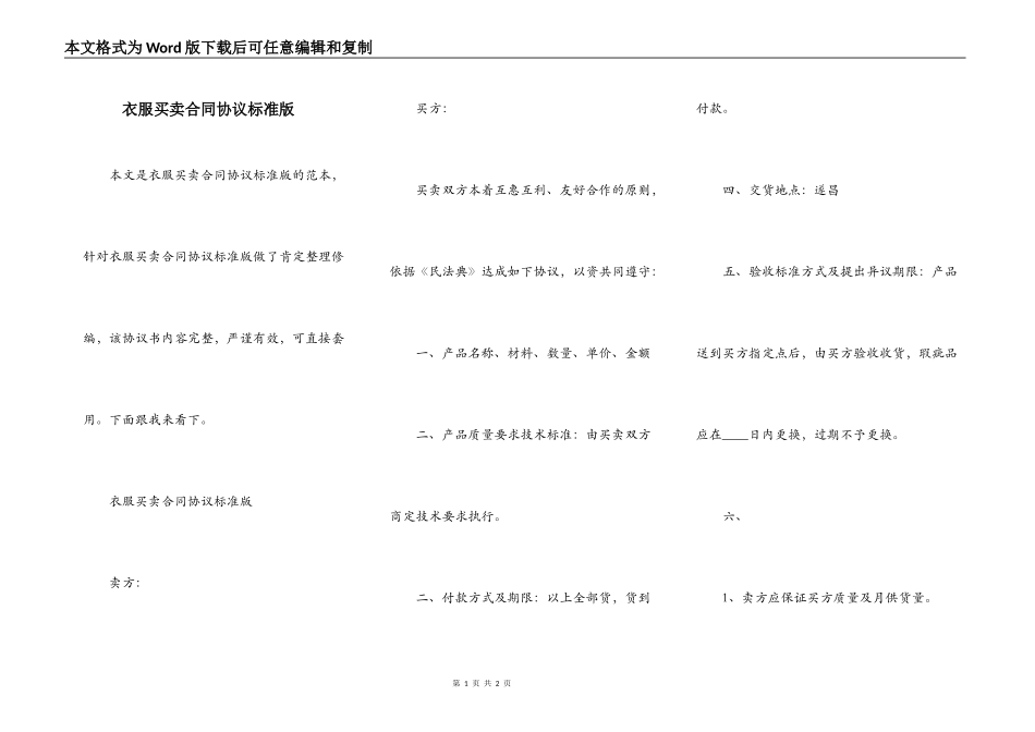 衣服买卖合同协议标准版_第1页