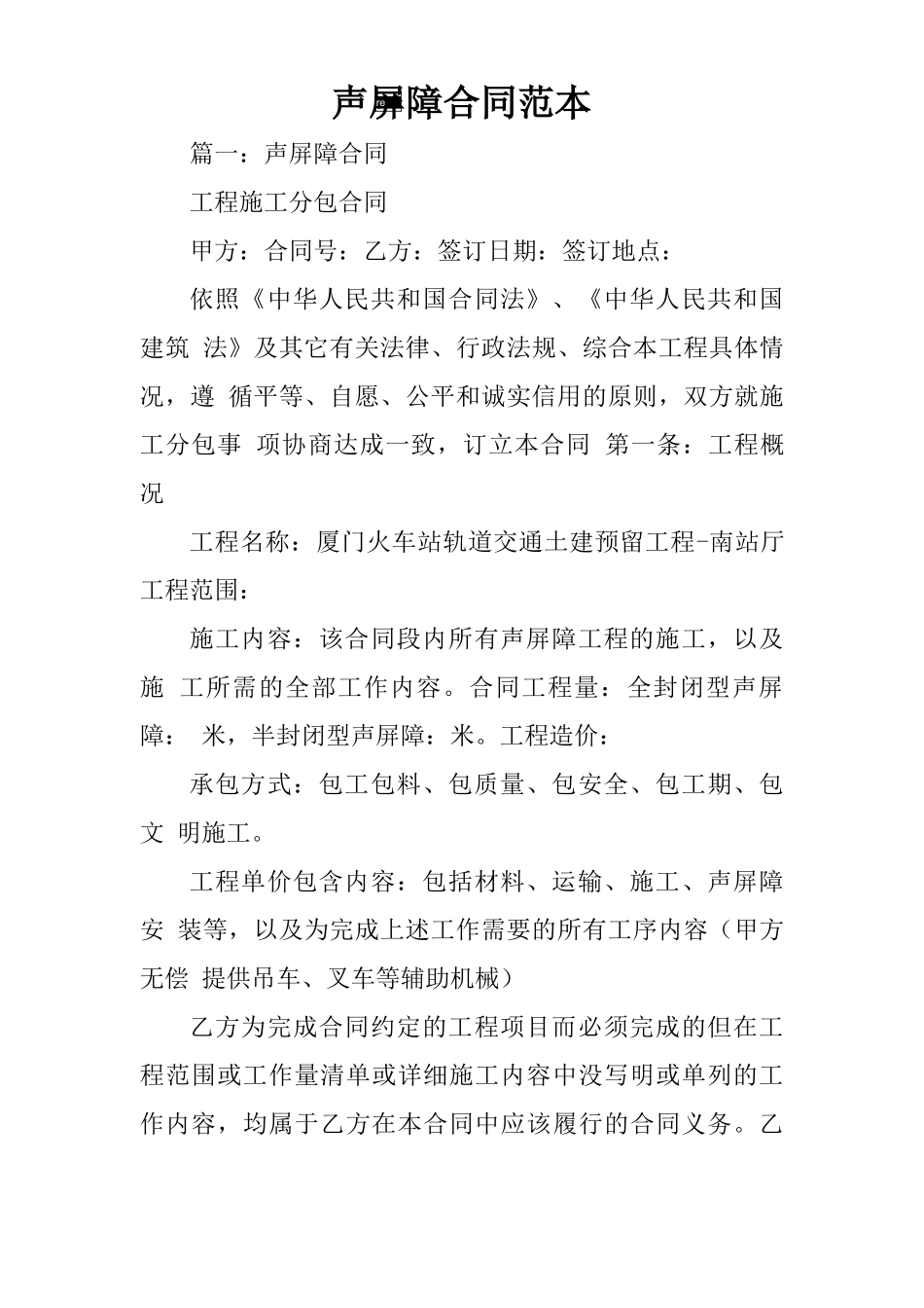 声屏障合同范本_第1页