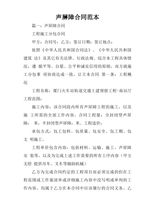 声屏障合同范本