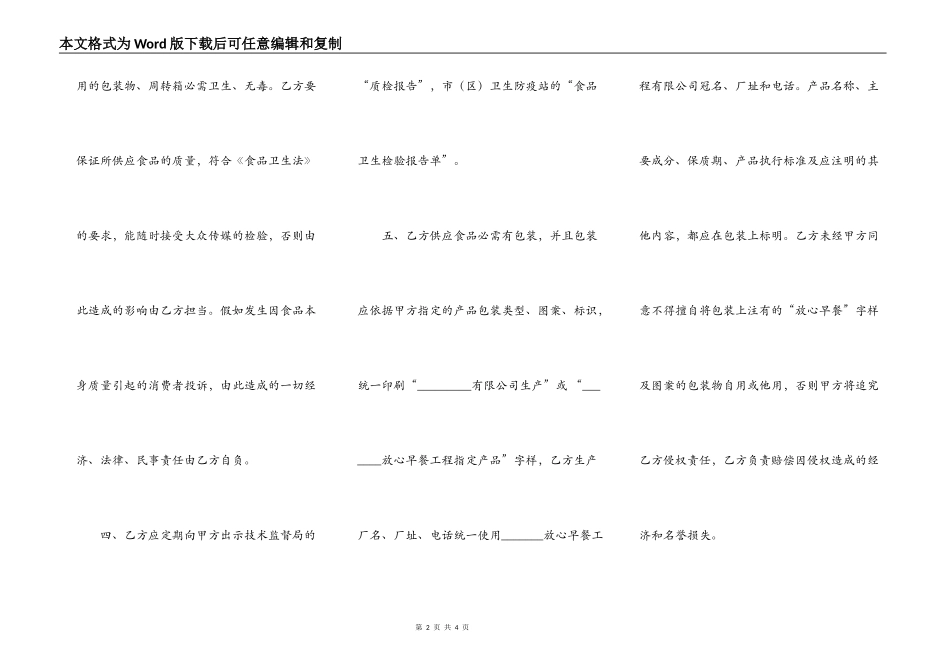 放心早餐工程合作合同_第2页