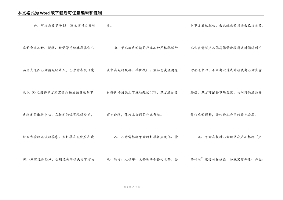 放心早餐工程合作合同_第3页