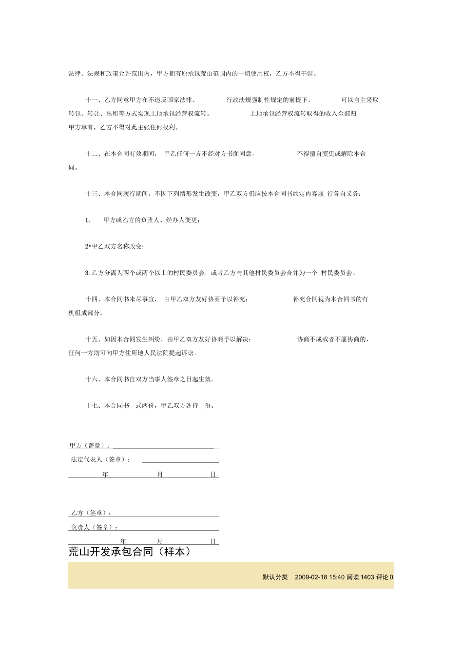 承包荒山合同样本_第2页