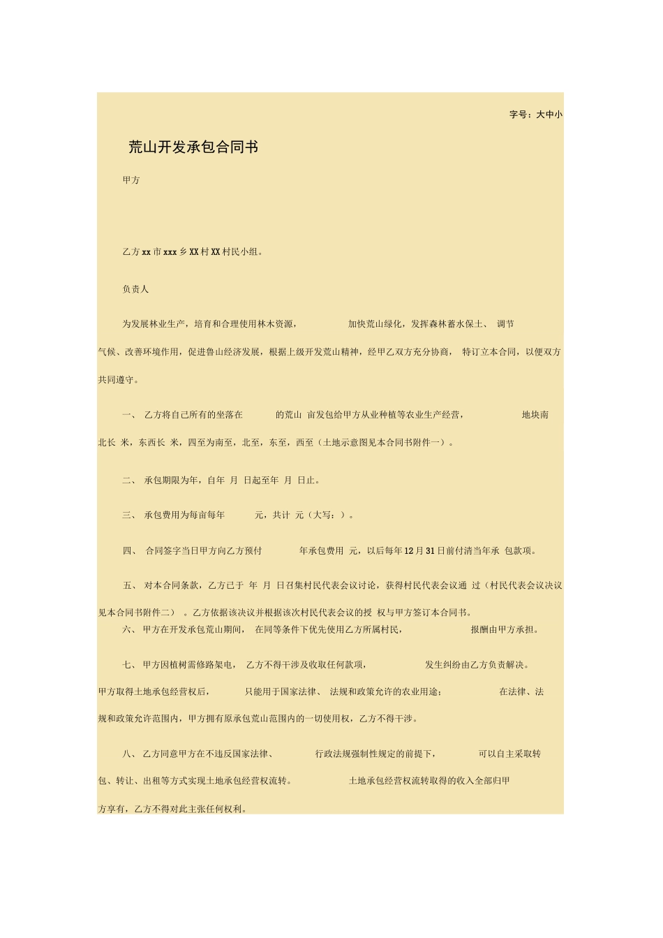 承包荒山合同样本_第3页